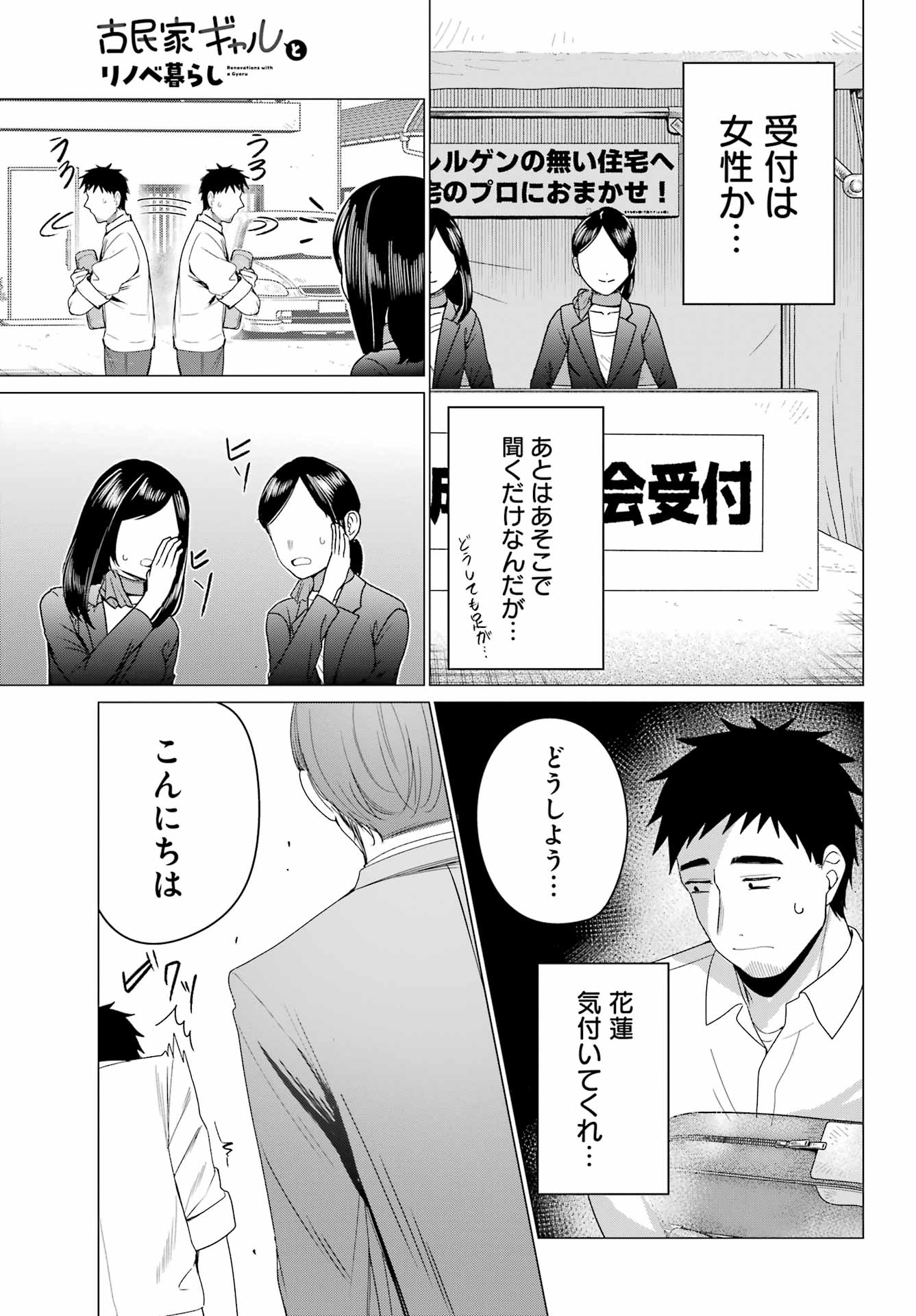 RENOVATED LIFE WITH AN OLD PRIVATE HOUSE GAL Chapter 5 page 19 - nihonkuni.com