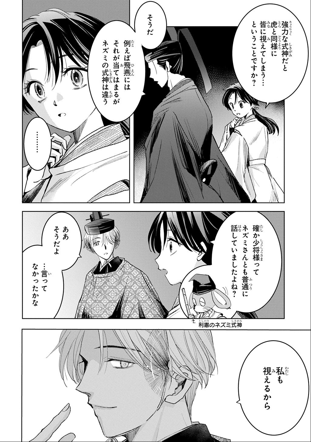 INOU NO HIME WA KOUKYUU NO AYAKASHI WO HARAU - HEIAN ONMYOU KITAN Chapter 8 - Page 18