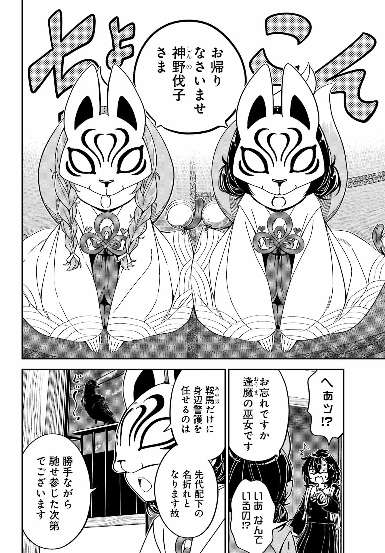 BAKKO Chapter 9 page 21 - nihonkuni.com