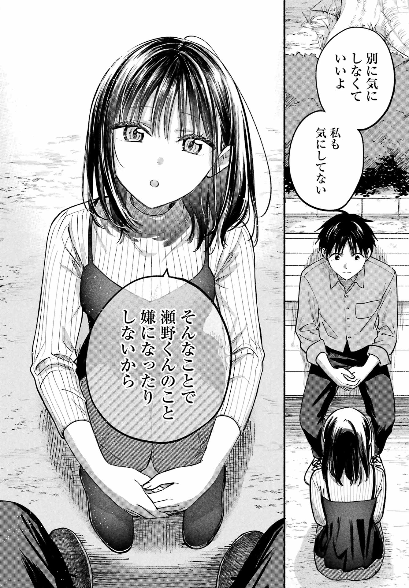 TONARI NO NEKO TO KOI SHIRAZU Chap 36 - Pic 24