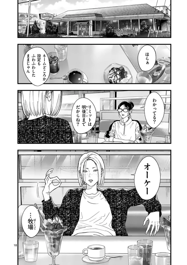 TATAKI THE SIDE HUSTLE Chapter 7 page 18 - nihonkuni.com