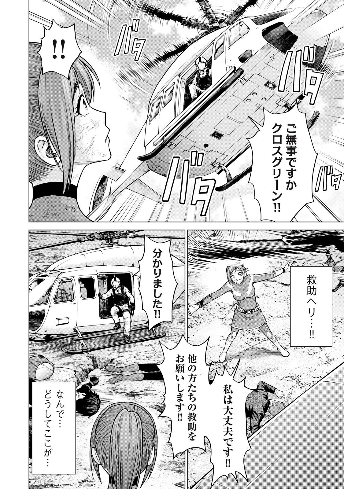 SENTAI TABOO Chap 91 - Pic 6