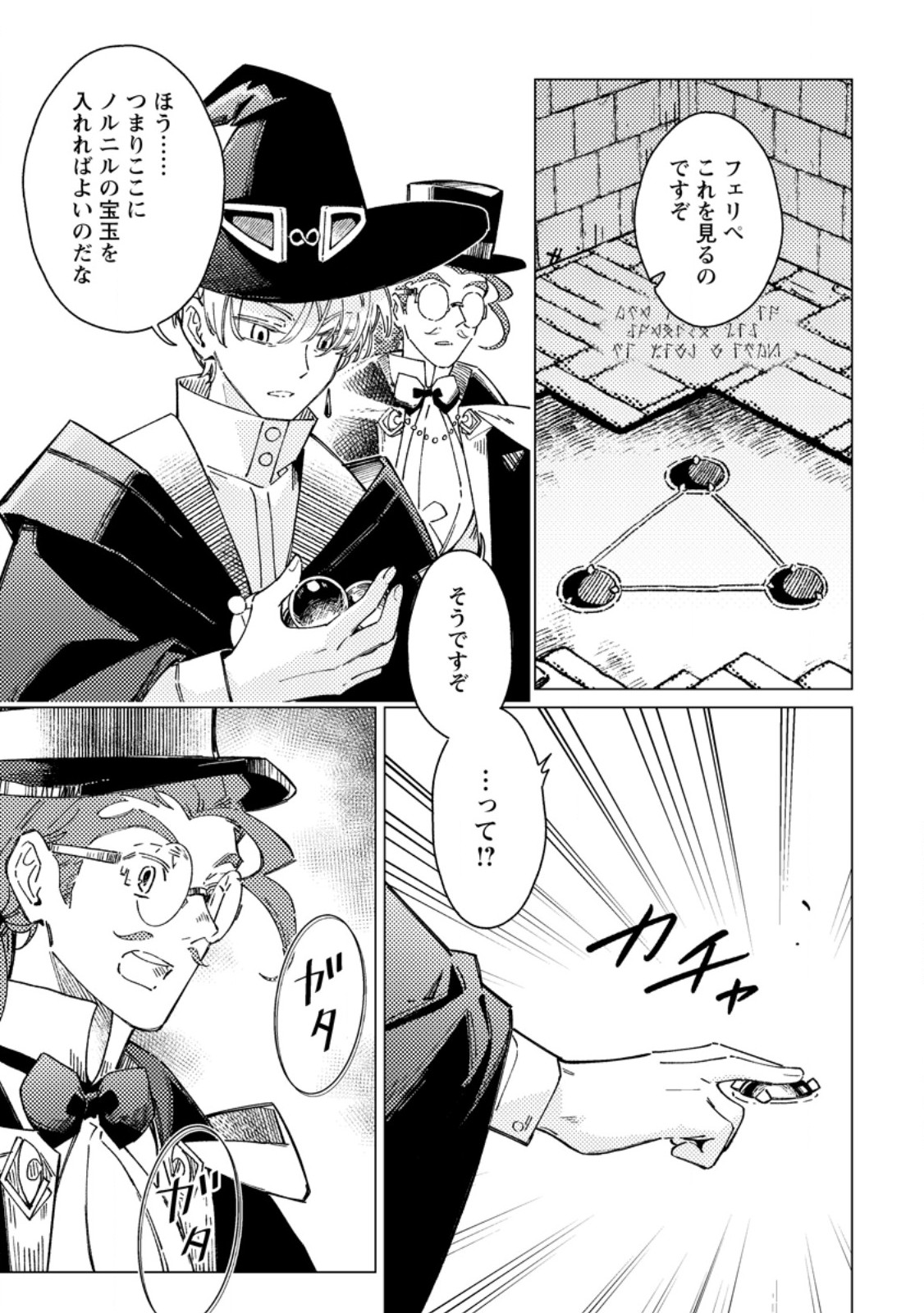YOMEI ICHINEN NO KOUSHAKU SHISOKU WA, TABI WO SHITAI - RAW Chap 12.3 - Pic 5