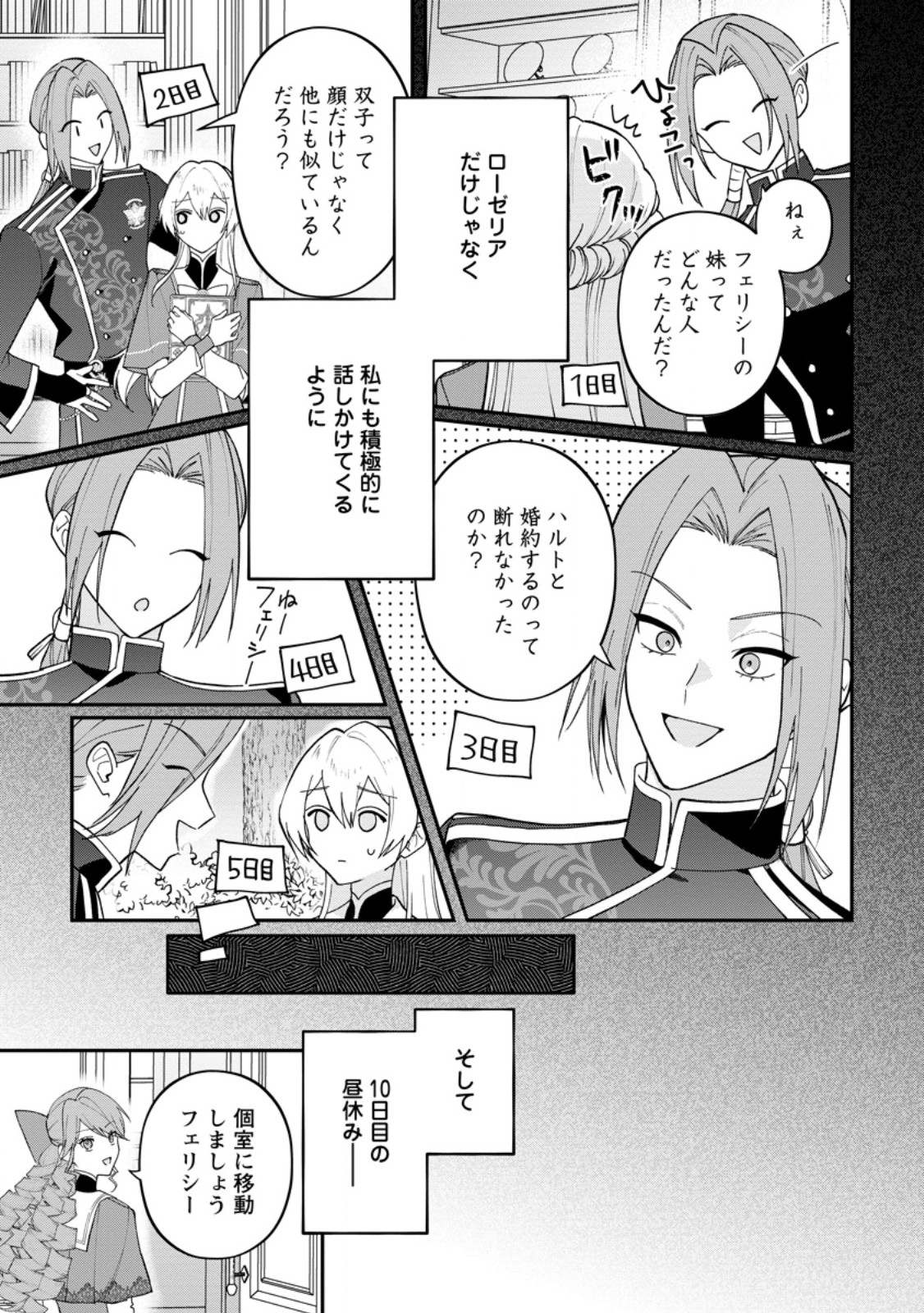 SAENAI KAGO-MOCHI REIJOU, KOKOU NO OUJI-SAMA NI MISHIMERARERU: BIBOU NO IMOUTO NI IINARI NO KAZOKU WO SUTETARA, SHIN NO NOURYOKU GA KAIKA SHIMASHITA Chap 12.2 - Pic 8