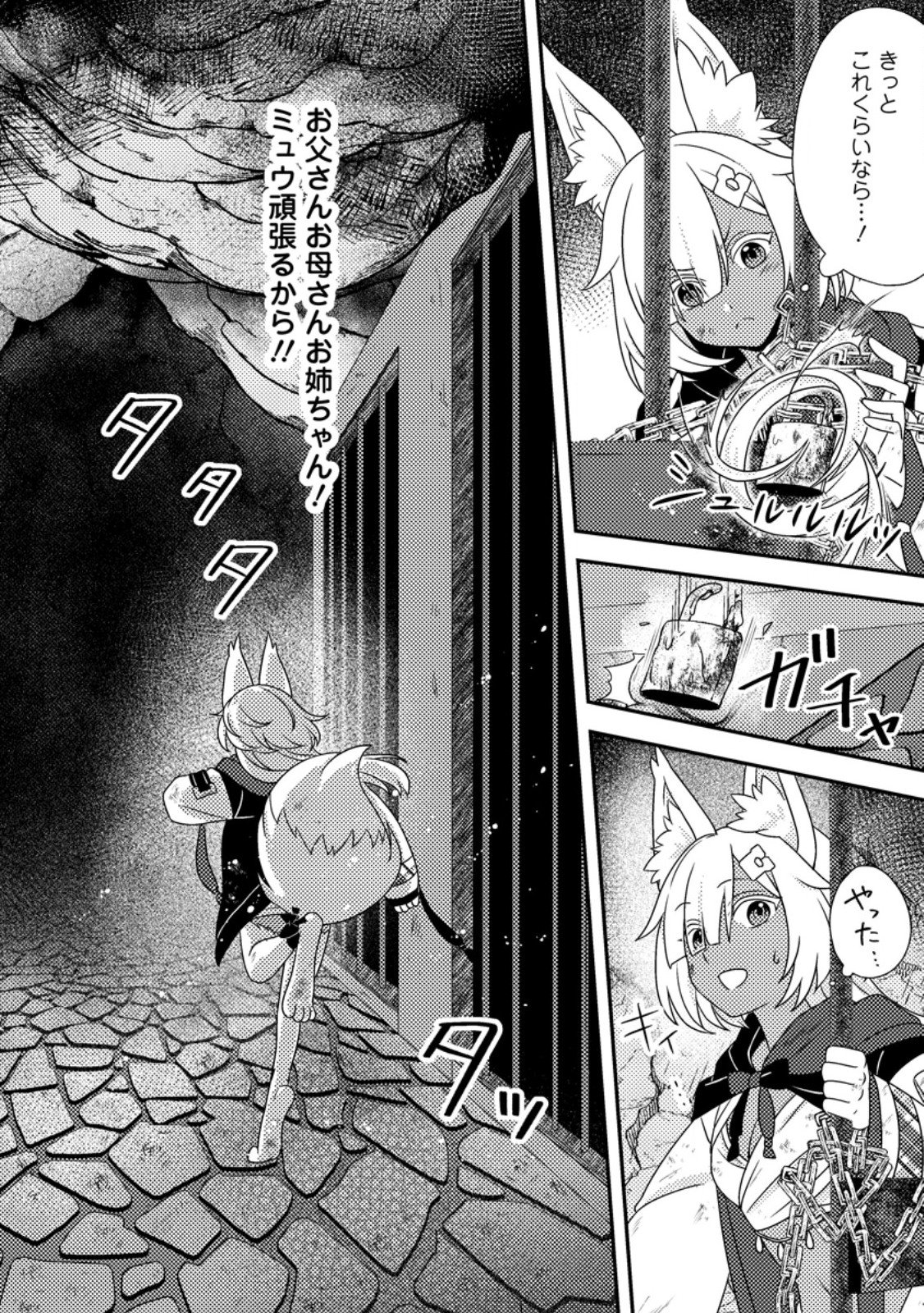 CHOU NANKAN DUNGEON DE 10-MANNEN SHUGYOU SHITA KEKKA, SEKAI SAIKYOU NI: SAIJAKU MUNOU NO GEKOKUJOU (MANGA) Chapter 36.3 page 11 - nihonkuni.com