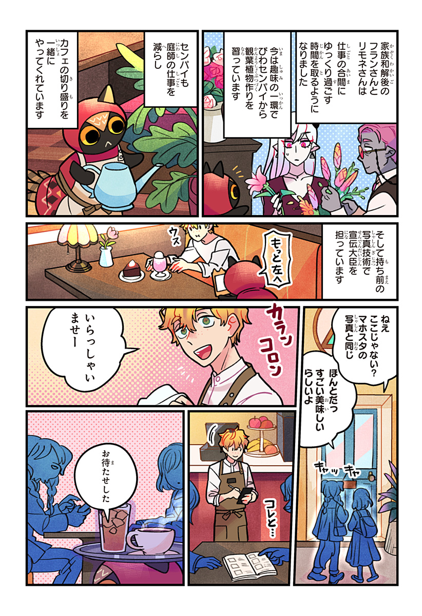 ITTAN CAFE NI SHIMASEN KA? Chapter 16 page 20 - nihonkuni.com
