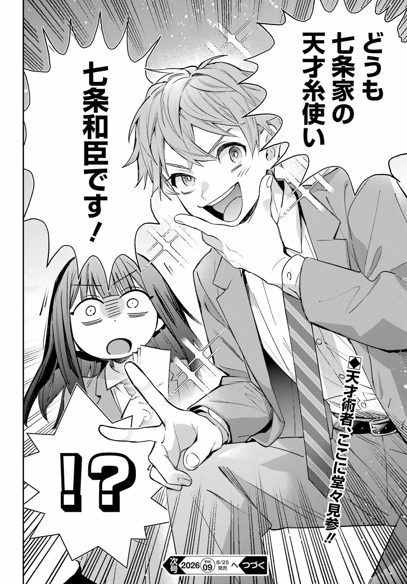 SHICHIJOU-KE NO ITOTSUKAI: FUTSUU NI IKITAI TENSAI JUTSUSHA, OSHIKAKE-DESHI TO YOUKAI TAIJI HAJIMEMASU Chapter 2 page 42 - nihonkuni.com