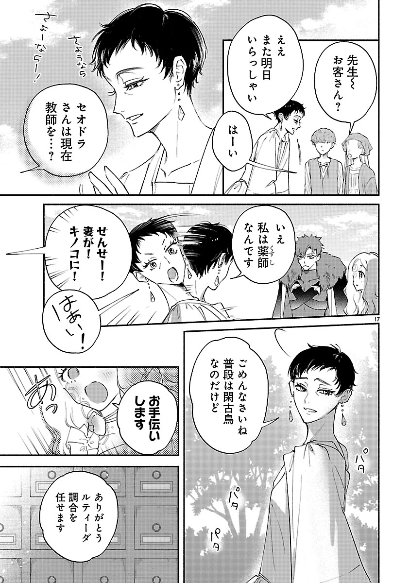 HANA SEIJO RUTIDA: MIRAI NO OU WA KUSUSHI NO KAERIZAKI WO NOZOMI DESU Chapter 8.2 - Page 2