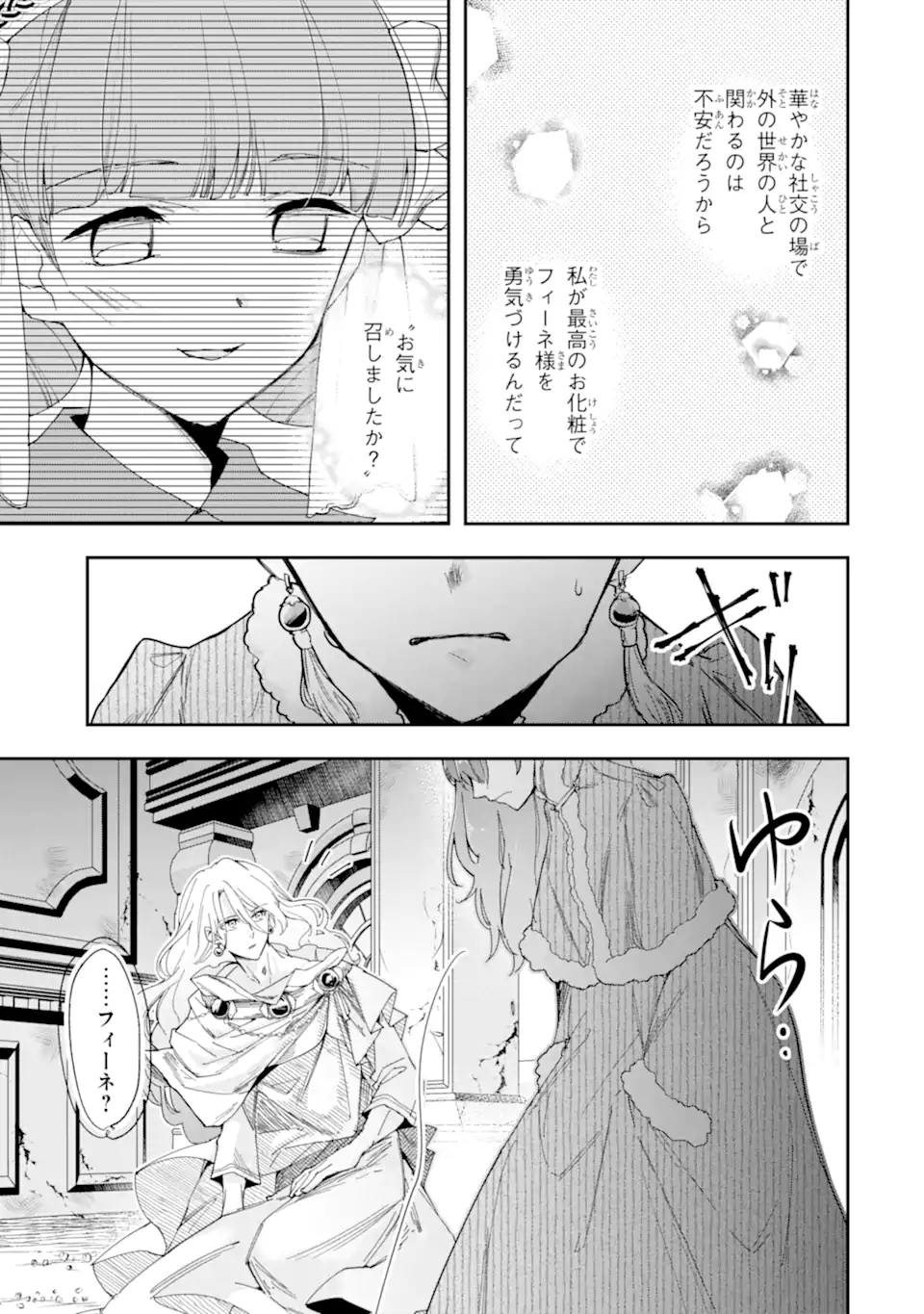 KIMI WO AISURU KOTO WANAI TO ITTA KOOURI NO MAJUTSUSHI-SAMA NO KATAOMOI AITE GA, HENSOU SHITA WATASHI DATTA Chapter 20.2 page 2 - nihonkuni.com