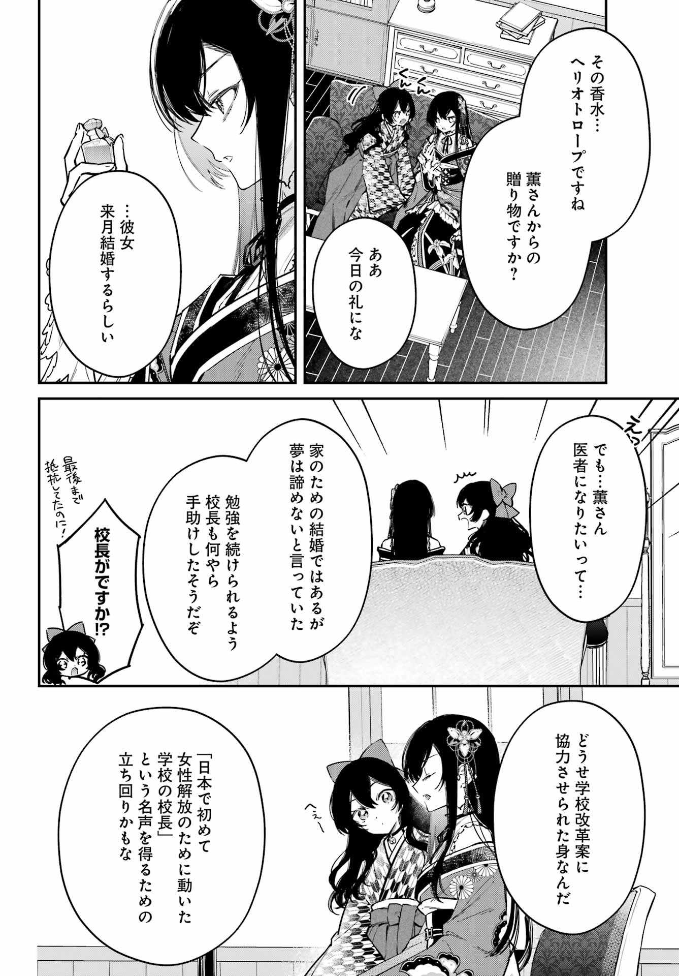 NATSUME SOSEKI FANTASIA Chapter 5 page 40 - nihonkuni.com