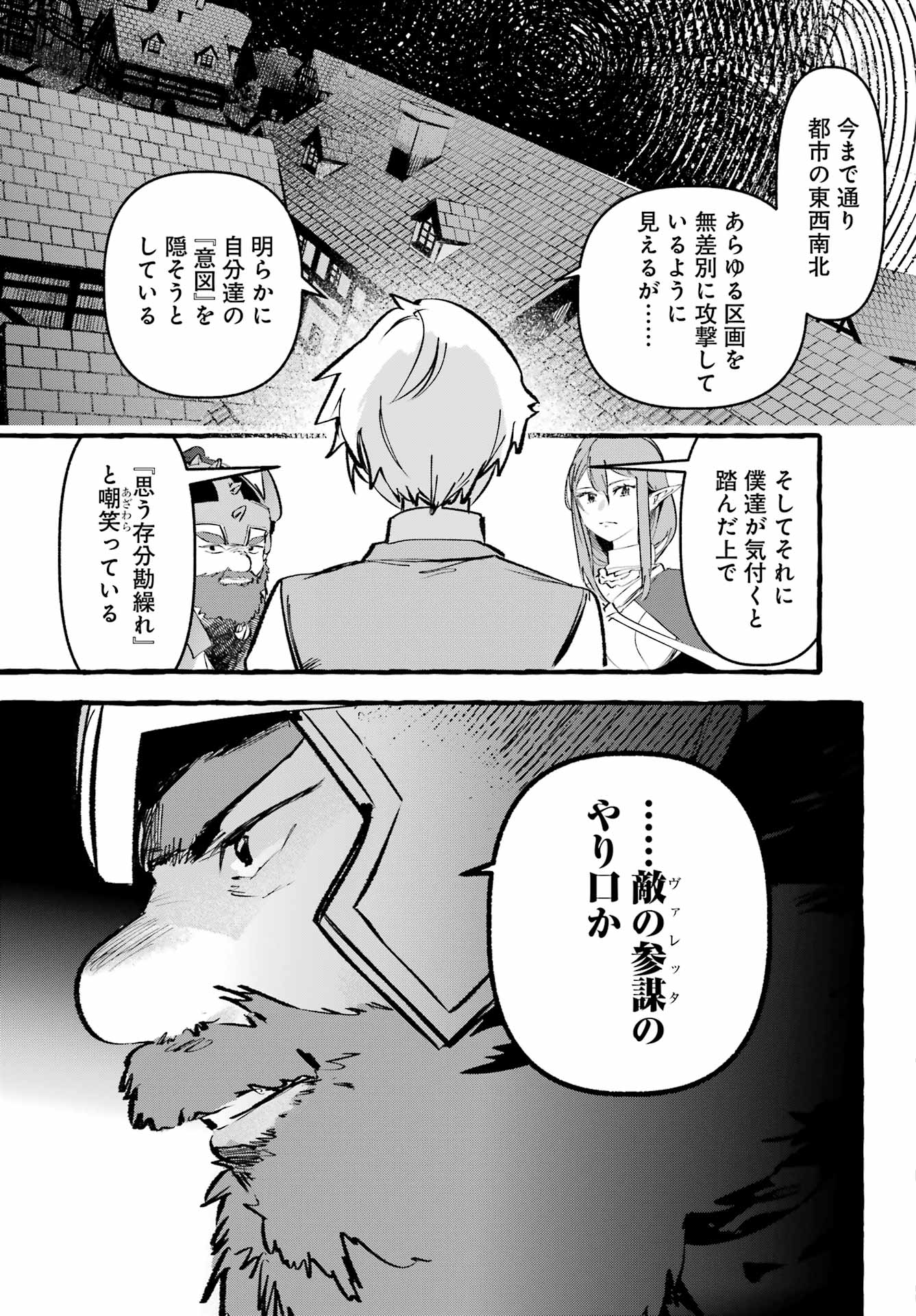 ASTRAEA RECORD: DUNGEON NI DEAI WO MOTOMERU NO WA MACHIGATTEIRU DAROU KA EIYUUTAN Chapter 4 page 25 - nihonkuni.com