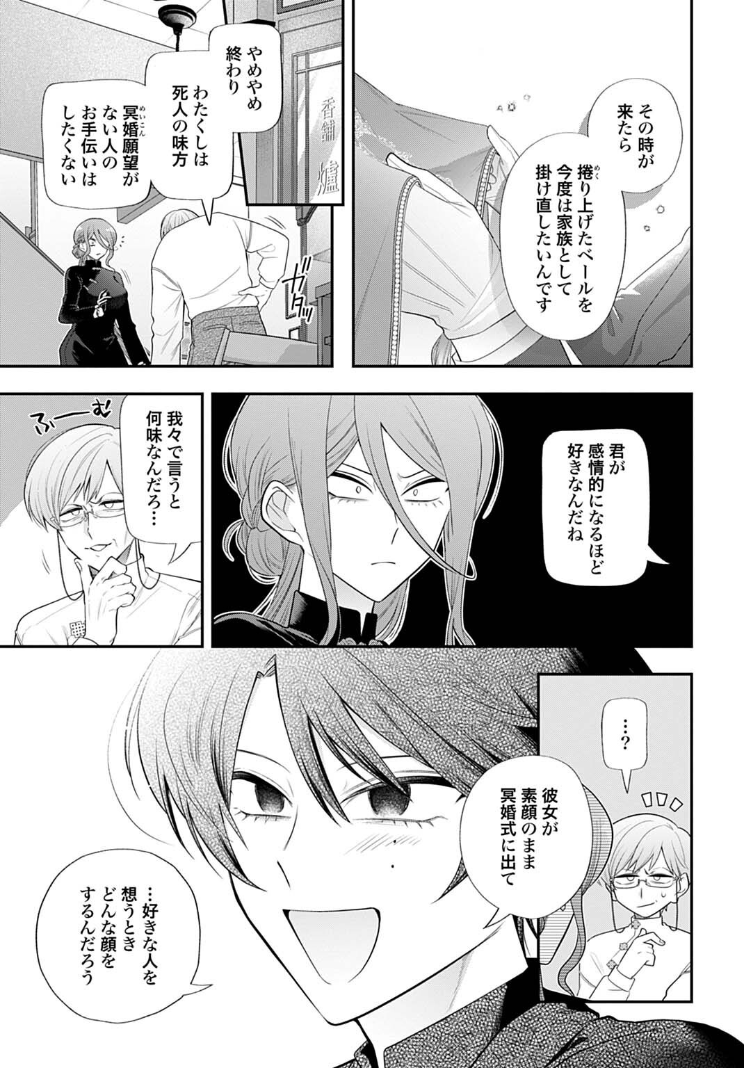 ROIRO URARA NO MEIKON-RON Chapter 17 - Page 9