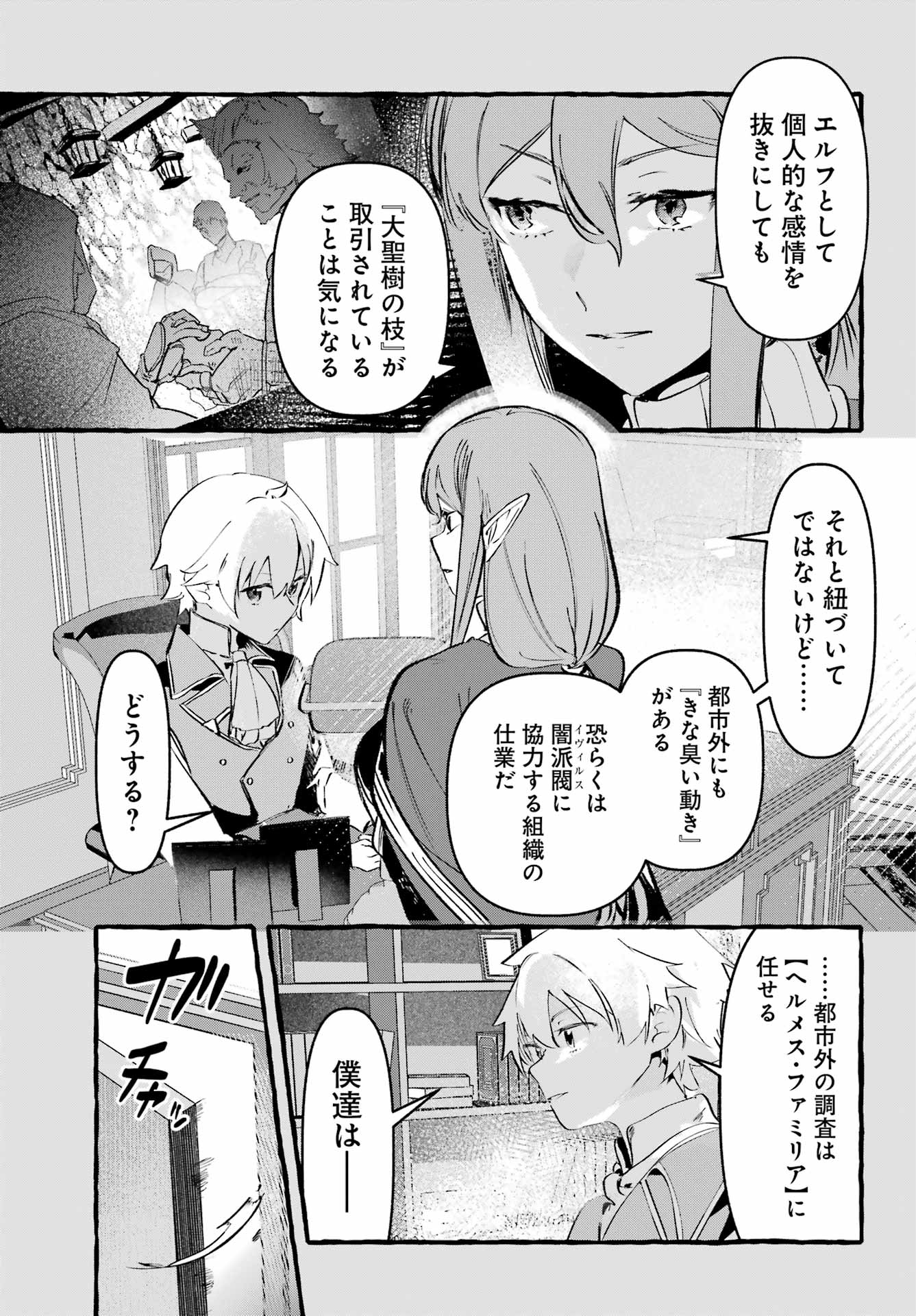 ASTRAEA RECORD: DUNGEON NI DEAI WO MOTOMERU NO WA MACHIGATTEIRU DAROU KA EIYUUTAN Chapter 4 page 27 - nihonkuni.com