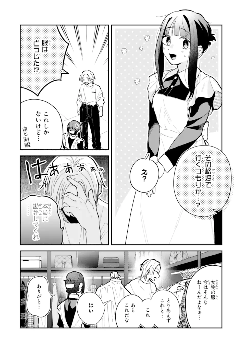 KAMISHIRO-KUN NO ONOZOMI NO MAMA Chapter 3.1 page 2 - nihonkuni.com