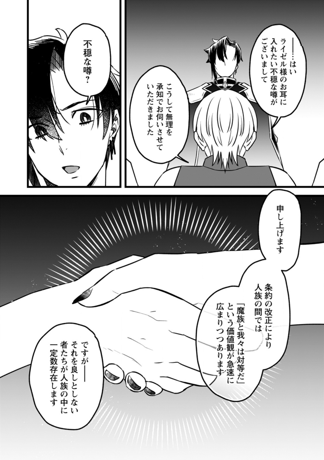 YUUSHA PARTY WO TSUIHOUSARETA NO DE, MAOU WO TORIKAESHI GA TSUKANAI HODO TSUYOKU SODATETE MITA Chapter 24.1 - Page 4