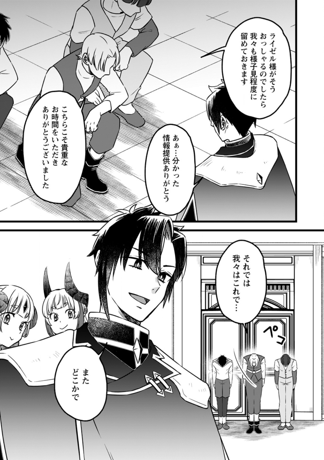 YUUSHA PARTY WO TSUIHOUSARETA NO DE, MAOU WO TORIKAESHI GA TSUKANAI HODO TSUYOKU SODATETE MITA Chapter 24.1 - Page 7