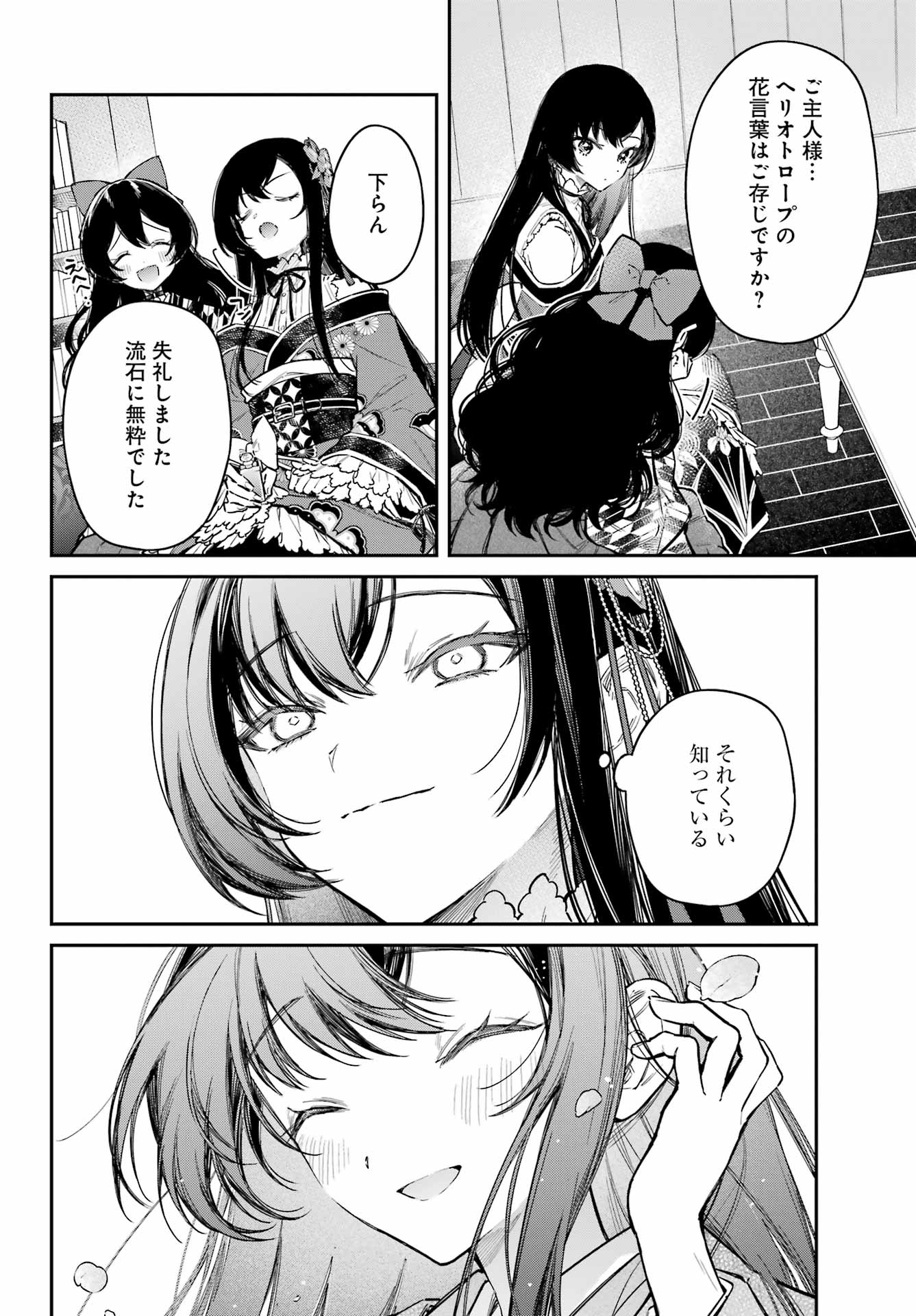 NATSUME SOSEKI FANTASIA Chapter 5 page 42 - nihonkuni.com