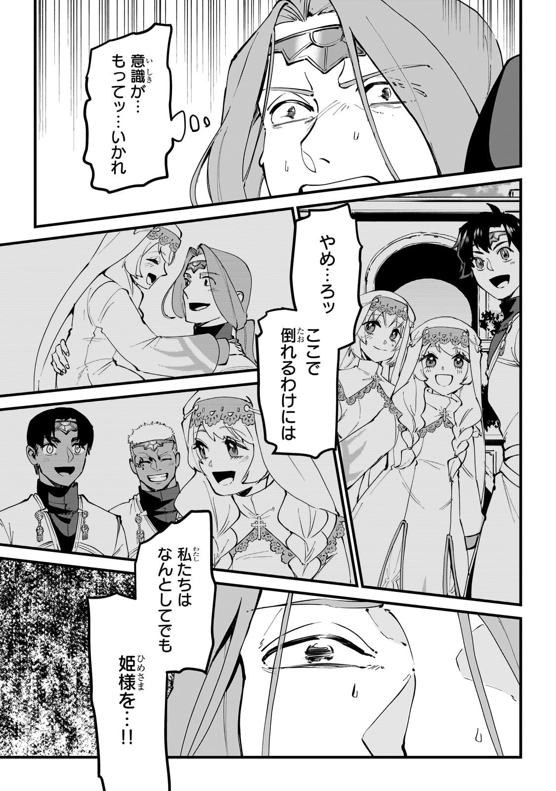 JAKUSHOU KOKKA NO EIYUU OUJI: SAIKYOU NO MAJUTSUSHI DA KEDO, SASSATO KUNI DETE JIYUU NI IKITEEE! Chapter 15.3 - Page 9