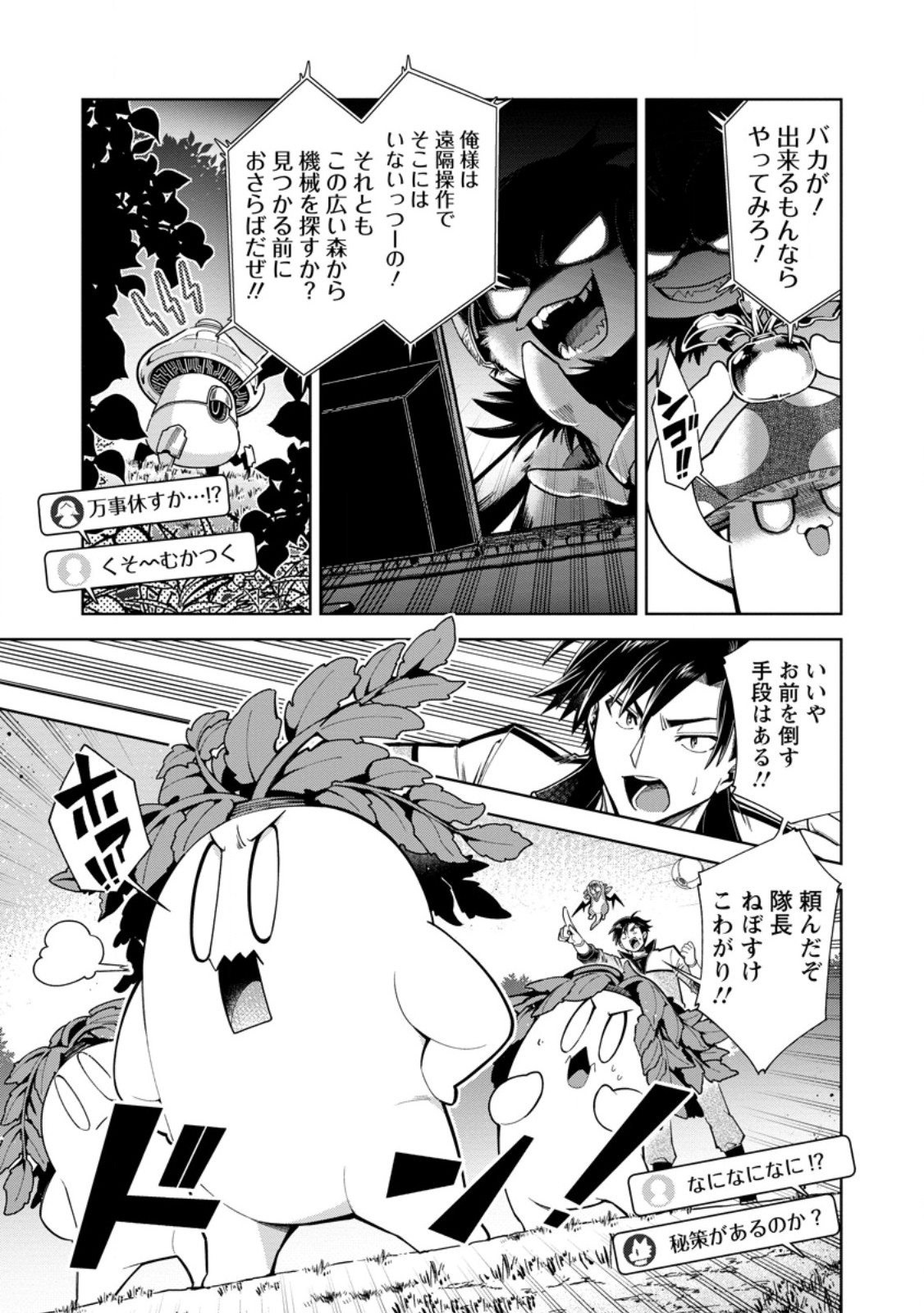 SHACHIKU NO ORE, DRAGON NI IDAKARETANODE PET HAISHIN WO HAJIMEMASU CHIBI KO DRAGON TO MONSTER BOKUJO LIFE Chapter 18.2 page 1 - nihonkuni.com
