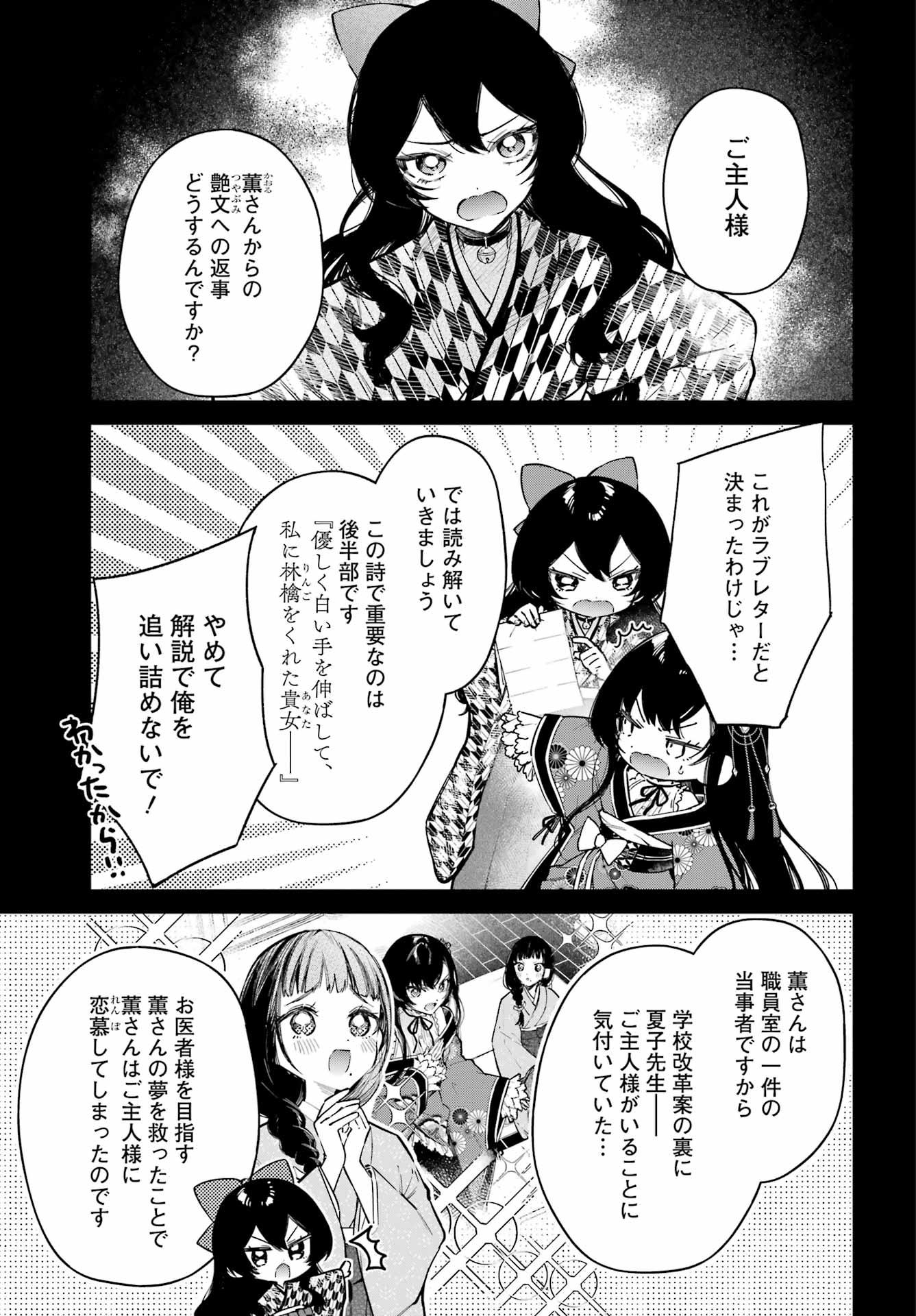 NATSUME SOSEKI FANTASIA Chapter 5 page 3 - nihonkuni.com