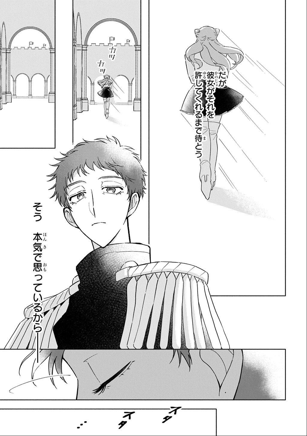 MOTE YOUSO NO OOI KONYAKUSHA NI TENSHI NO TEKKEN Chapter 7 page 27 - nihonkuni.com