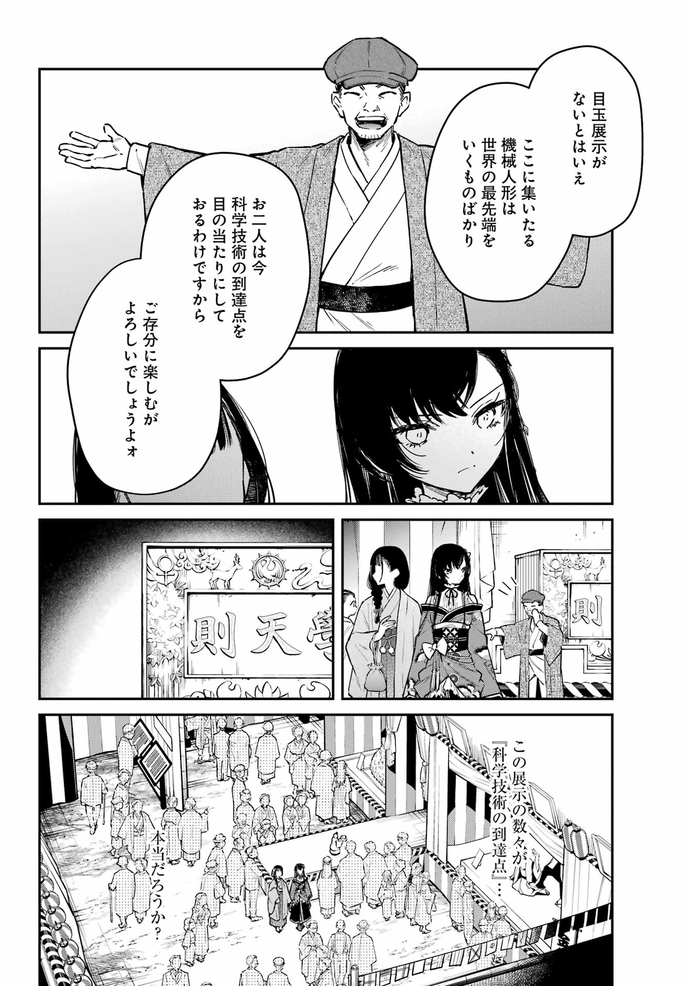 NATSUME SOSEKI FANTASIA Chapter 5 page 16 - nihonkuni.com