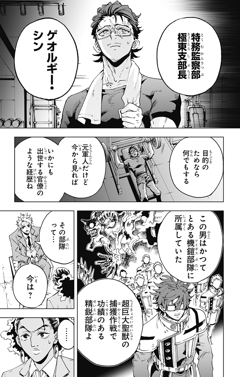 EIYUU KIKAN Chapter 65 - Page 23