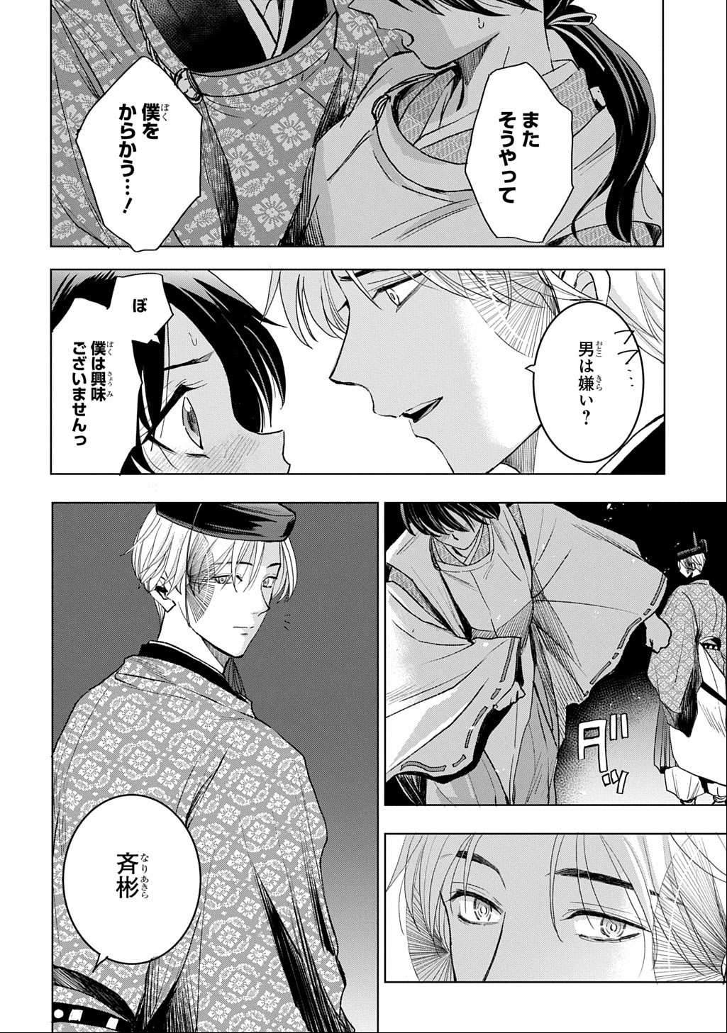 INOU NO HIME WA KOUKYUU NO AYAKASHI WO HARAU - HEIAN ONMYOU KITAN Chapter 8 - Page 14