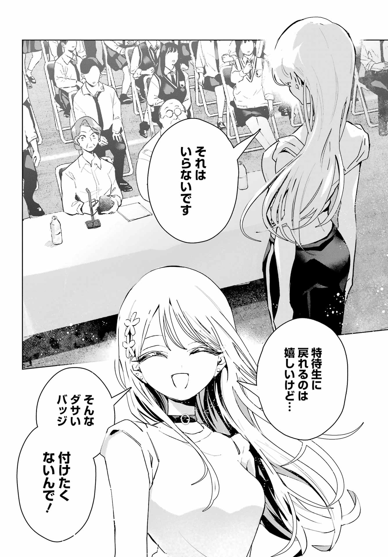 ANTA TO OSANANAJIMITTE DAKE DEMO IYANANONI! ~ZEKKOU KARA HAJIMARU S-KYUU BISHOUJO TO NO GAKUEN NARIAGARI SEIKATSU~ Chapter 15 - Page 22