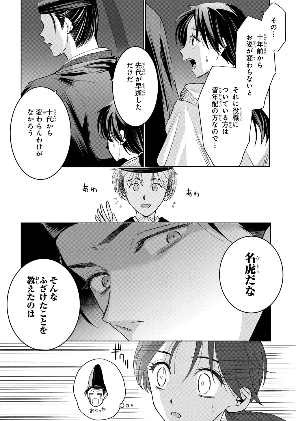 INOU NO HIME WA KOUKYUU NO AYAKASHI WO HARAU - HEIAN ONMYOU KITAN Chapter 8 - Page 10