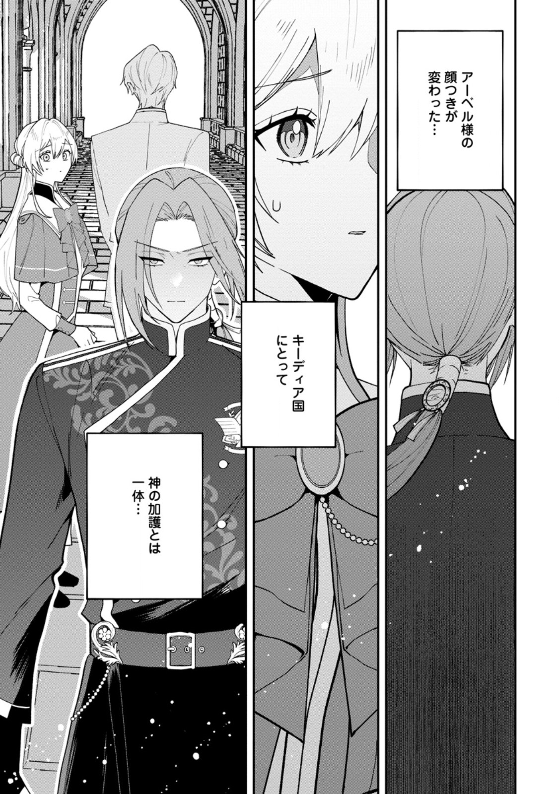 SAENAI KAGO-MOCHI REIJOU, KOKOU NO OUJI-SAMA NI MISHIMERARERU: BIBOU NO IMOUTO NI IINARI NO KAZOKU WO SUTETARA, SHIN NO NOURYOKU GA KAIKA SHIMASHITA Chap 12.2 - Pic 4