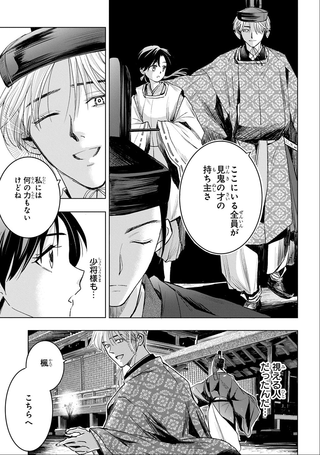 INOU NO HIME WA KOUKYUU NO AYAKASHI WO HARAU - HEIAN ONMYOU KITAN Chapter 8 - Page 19