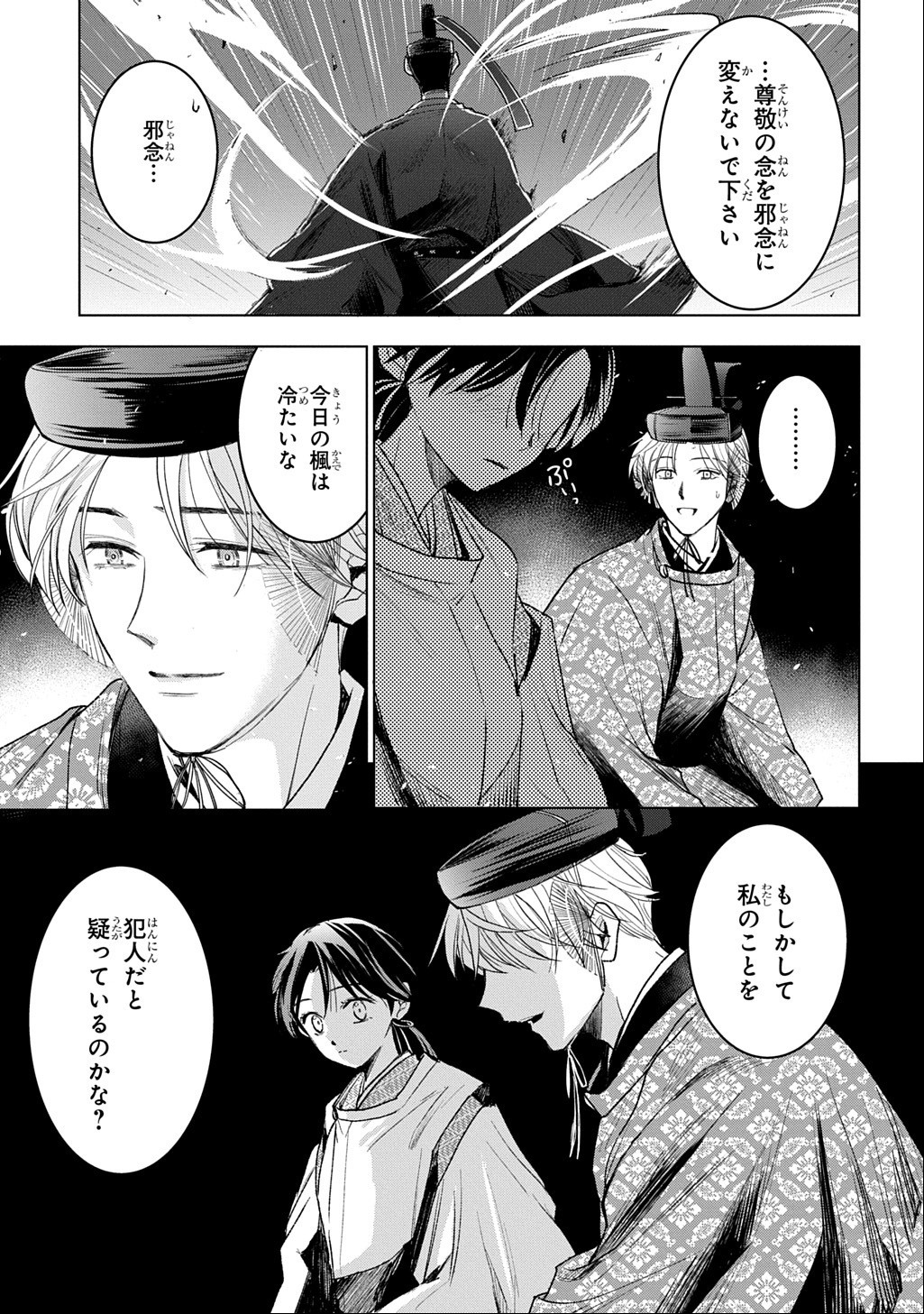 INOU NO HIME WA KOUKYUU NO AYAKASHI WO HARAU - HEIAN ONMYOU KITAN Chapter 8 - Page 23