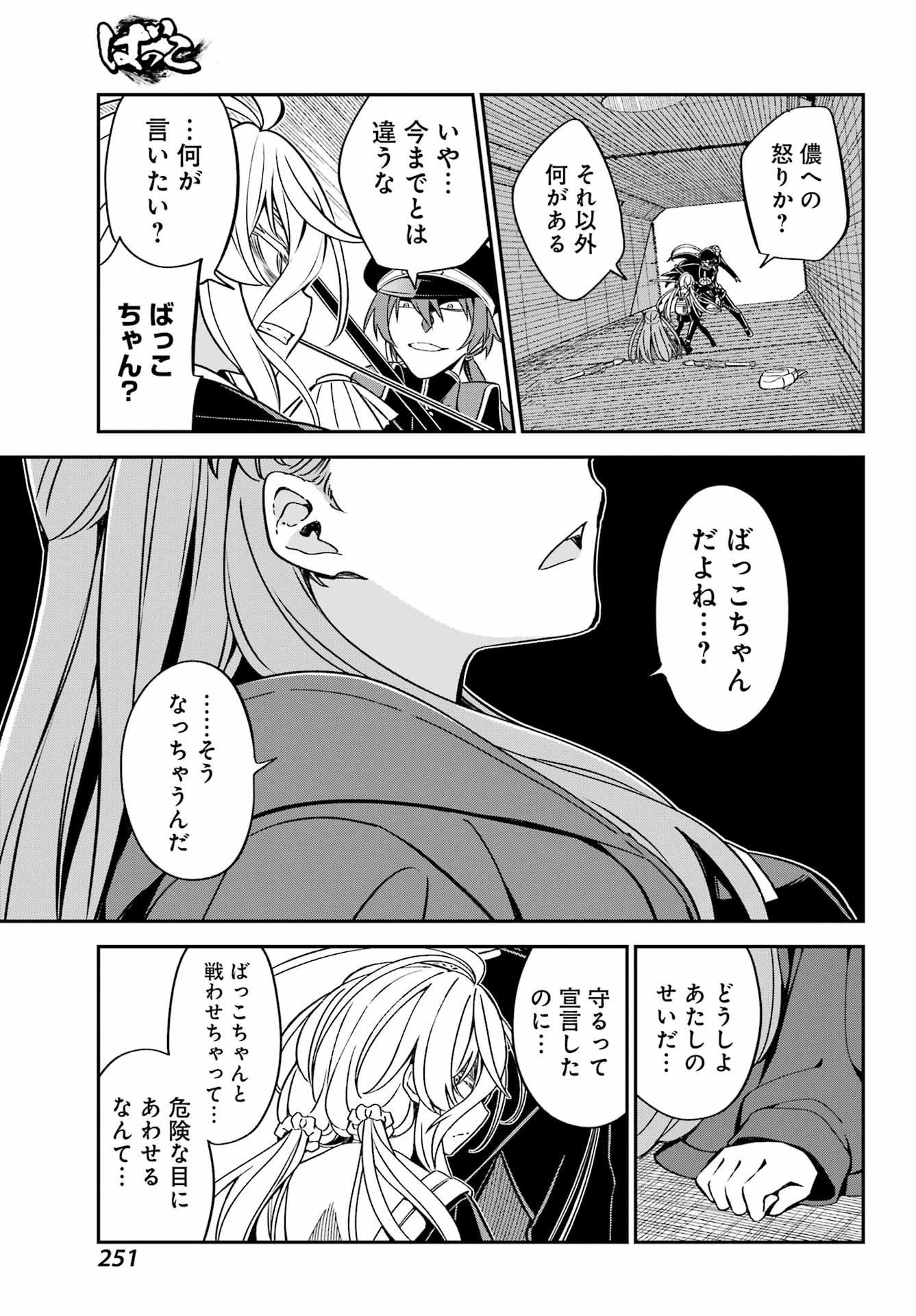 BAKKO Chapter 9 page 14 - nihonkuni.com