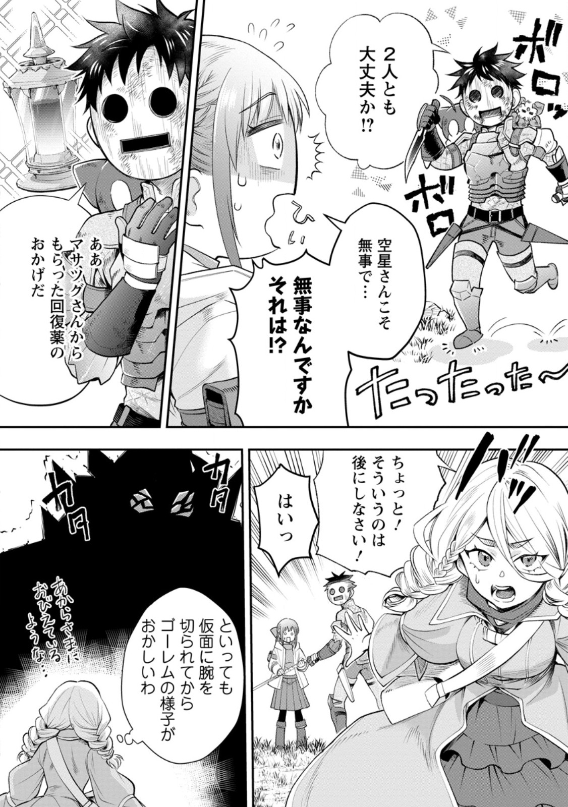 BOKEN-KA NI NAROU!~ SUKIRU BOUDO DE DANJON KORYAKU ~ RAW Chapter 64.2 page 6 - nihonkuni.com