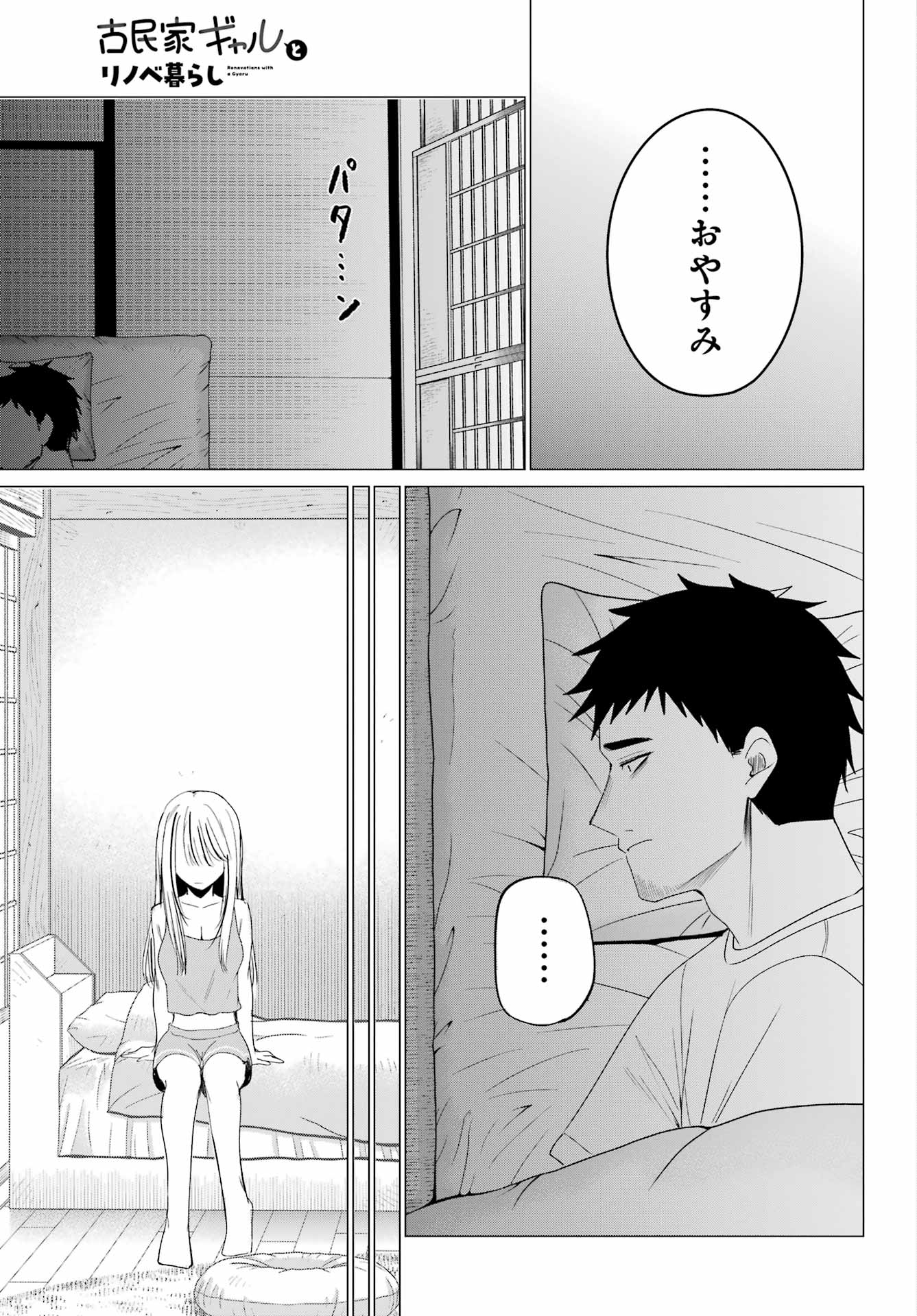 RENOVATED LIFE WITH AN OLD PRIVATE HOUSE GAL Chapter 5 page 33 - nihonkuni.com