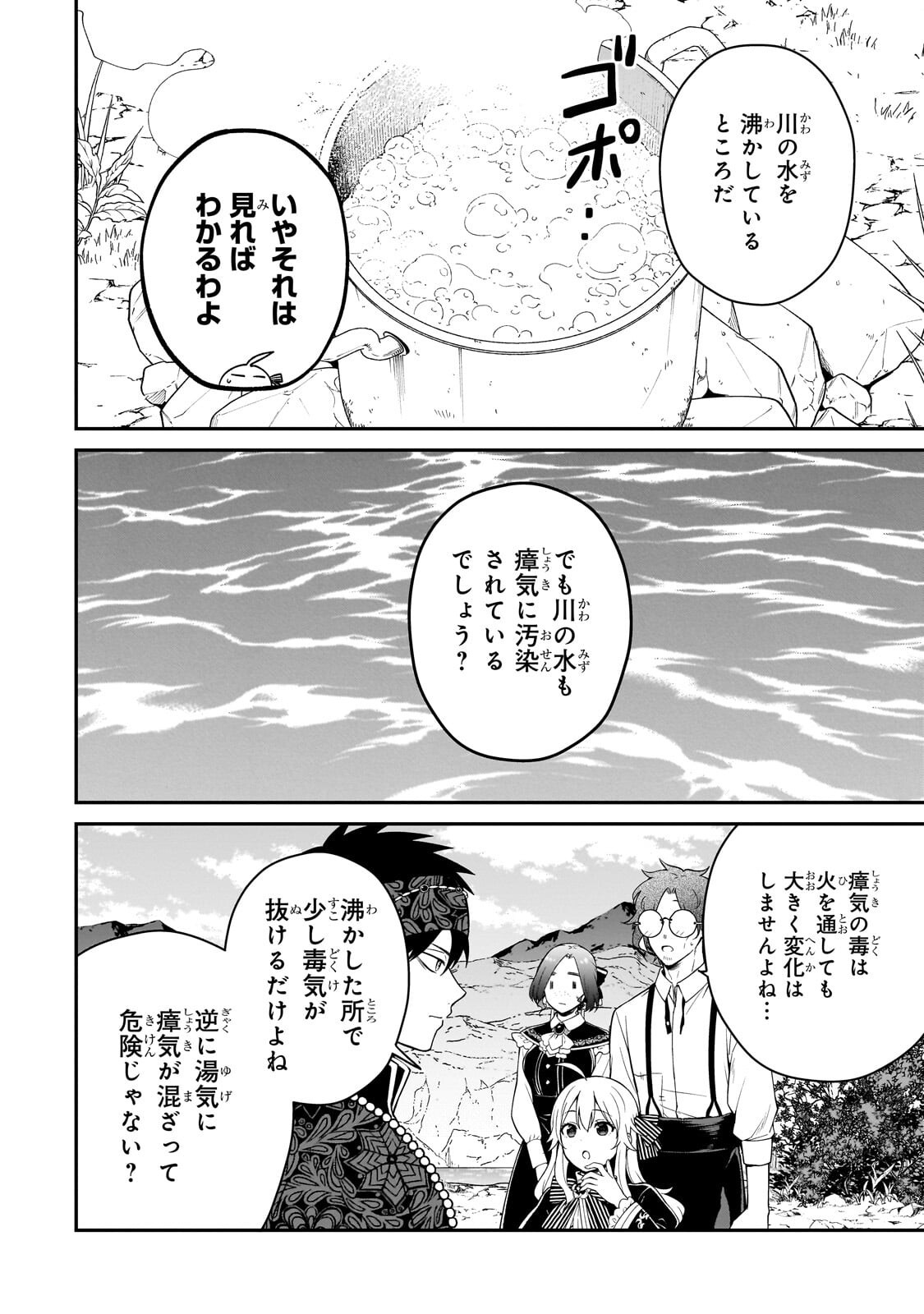 DAISOUGEN NO CHIISANA RYOUSHU: MOTO HAI GAMER NA TENSEI YOUJO NO TANOSHII HARD MODE HENKEN KAITAKUKI Chapter 12.2 - Page 2