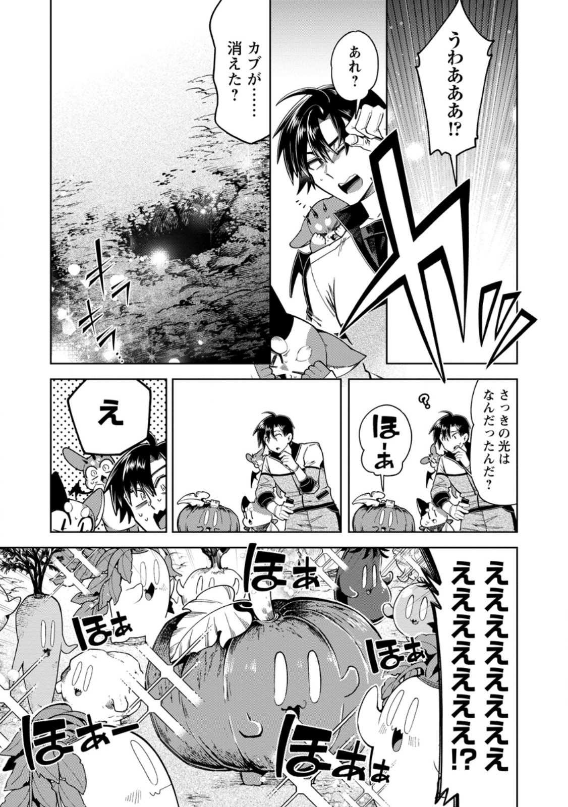 SHACHIKU NO ORE, DRAGON NI IDAKARETANODE PET HAISHIN WO HAJIMEMASU CHIBI KO DRAGON TO MONSTER BOKUJO LIFE Chapter 18.2 page 9 - nihonkuni.com