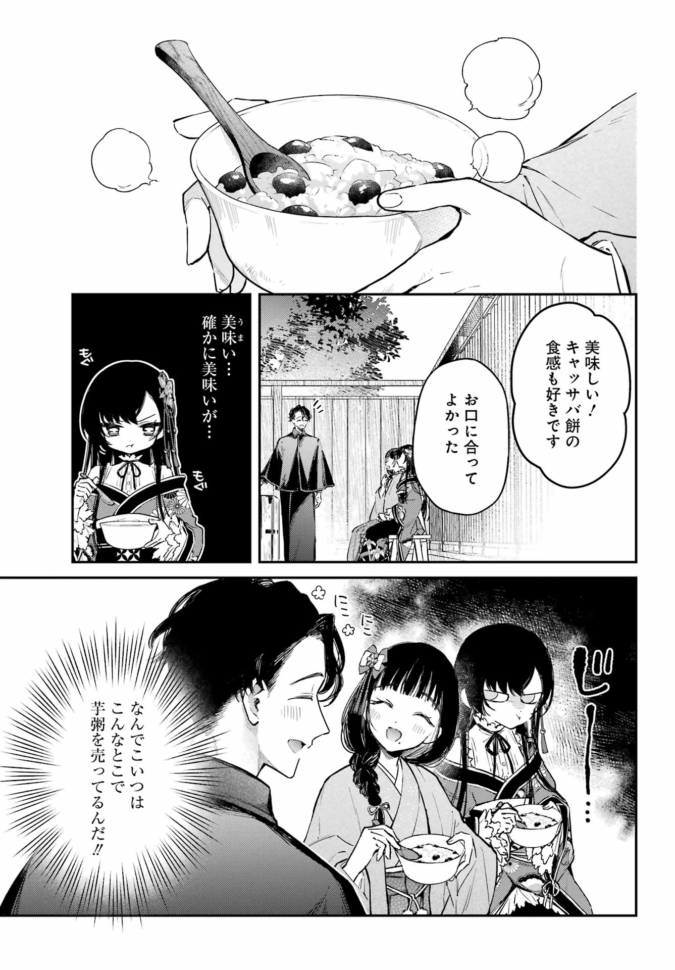 NATSUME SOSEKI FANTASIA Chapter 5 page 25 - nihonkuni.com