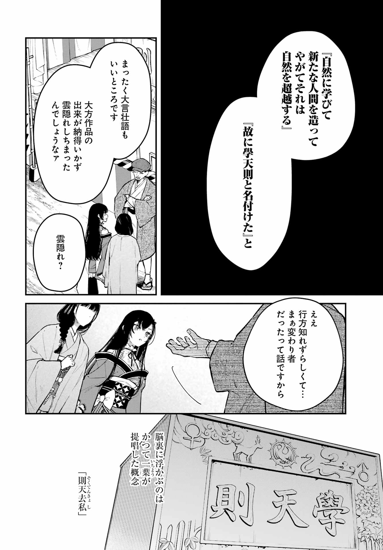 NATSUME SOSEKI FANTASIA Chapter 5 page 14 - nihonkuni.com