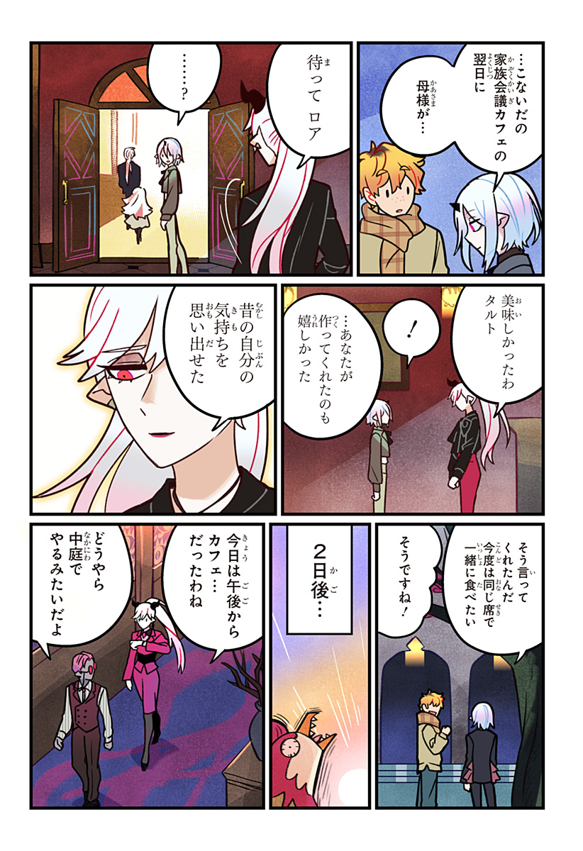 ITTAN CAFE NI SHIMASEN KA? Chapter 16 page 3 - nihonkuni.com