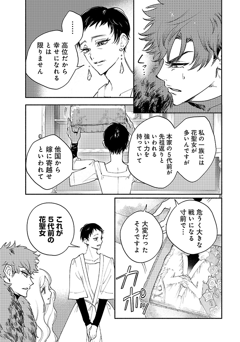 HANA SEIJO RUTIDA: MIRAI NO OU WA KUSUSHI NO KAERIZAKI WO NOZOMI DESU Chapter 8.2 - Page 8