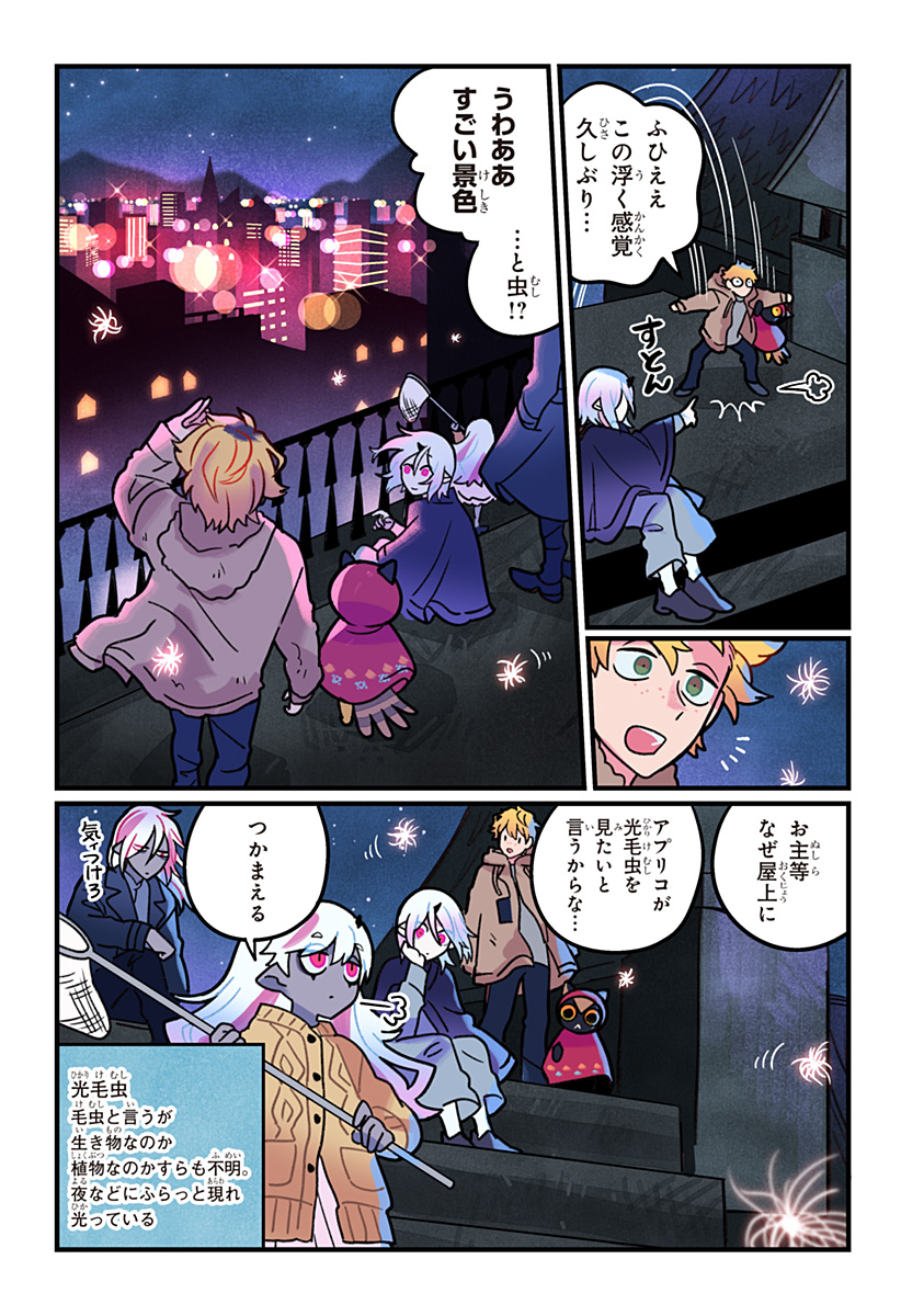 ITTAN CAFE NI SHIMASEN KA? Chapter 16 page 12 - nihonkuni.com