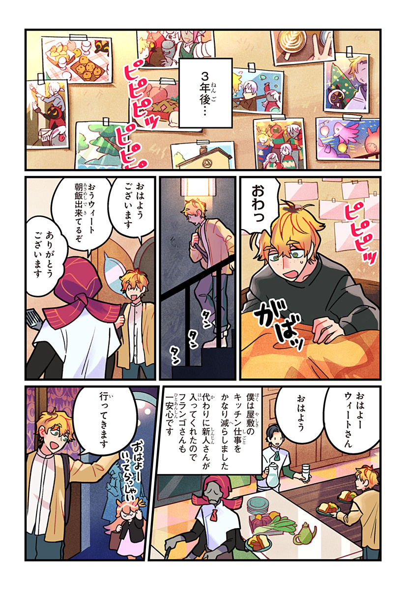 ITTAN CAFE NI SHIMASEN KA? Chapter 16 page 18 - nihonkuni.com