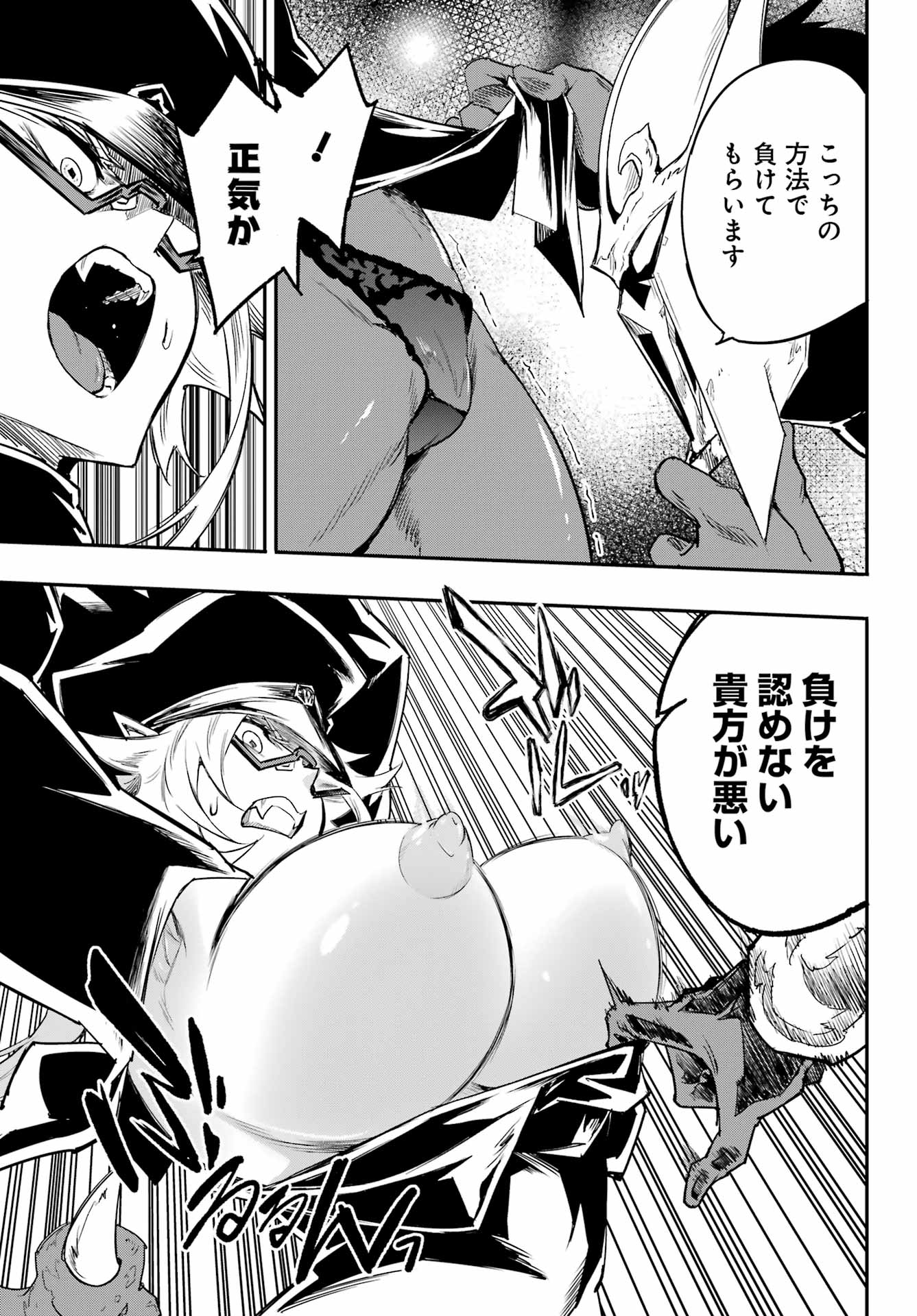GOKUSOTSU KRAKEN Chapter 47 page 29 - nihonkuni.com