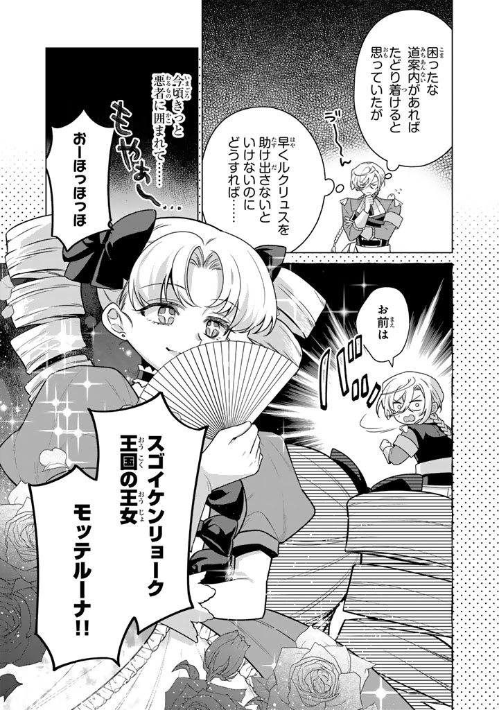 GANSEKI OTOME TO KOISHI-CHAN: GUNJIN REIJOU WA OSANANAJIMI GA KAWAISUGITE HINSHI DESU Chapter 14.1 page 3 - nihonkuni.com