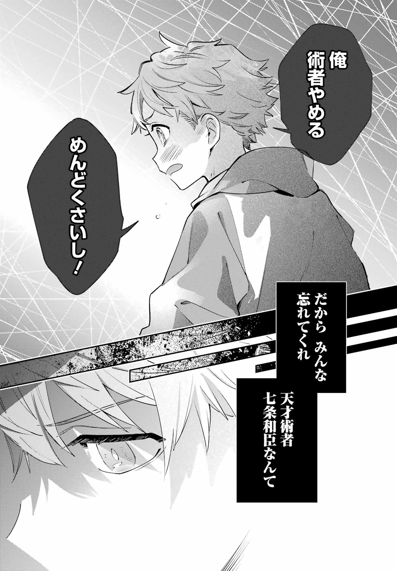 SHICHIJOU-KE NO ITOTSUKAI: FUTSUU NI IKITAI TENSAI JUTSUSHA, OSHIKAKE-DESHI TO YOUKAI TAIJI HAJIMEMASU Chapter 2 page 22 - nihonkuni.com