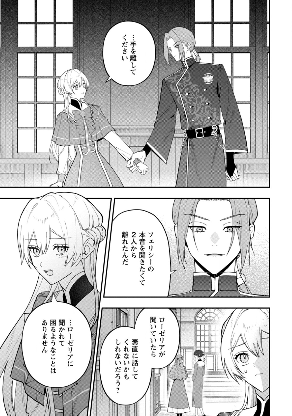 SAENAI KAGO-MOCHI REIJOU, KOKOU NO OUJI-SAMA NI MISHIMERARERU: BIBOU NO IMOUTO NI IINARI NO KAZOKU WO SUTETARA, SHIN NO NOURYOKU GA KAIKA SHIMASHITA Chap 12.2 - Pic 10