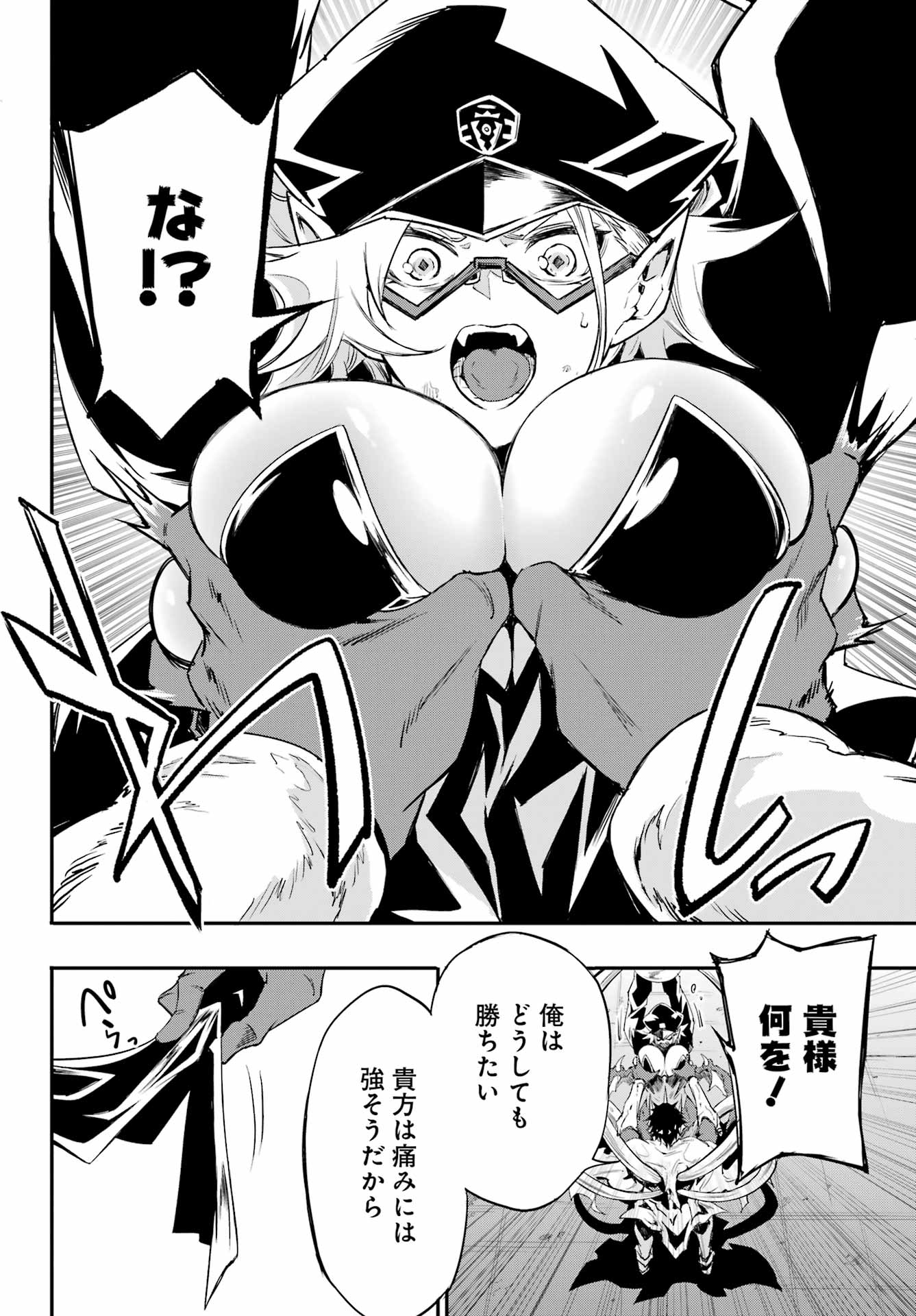 GOKUSOTSU KRAKEN Chapter 47 page 28 - nihonkuni.com