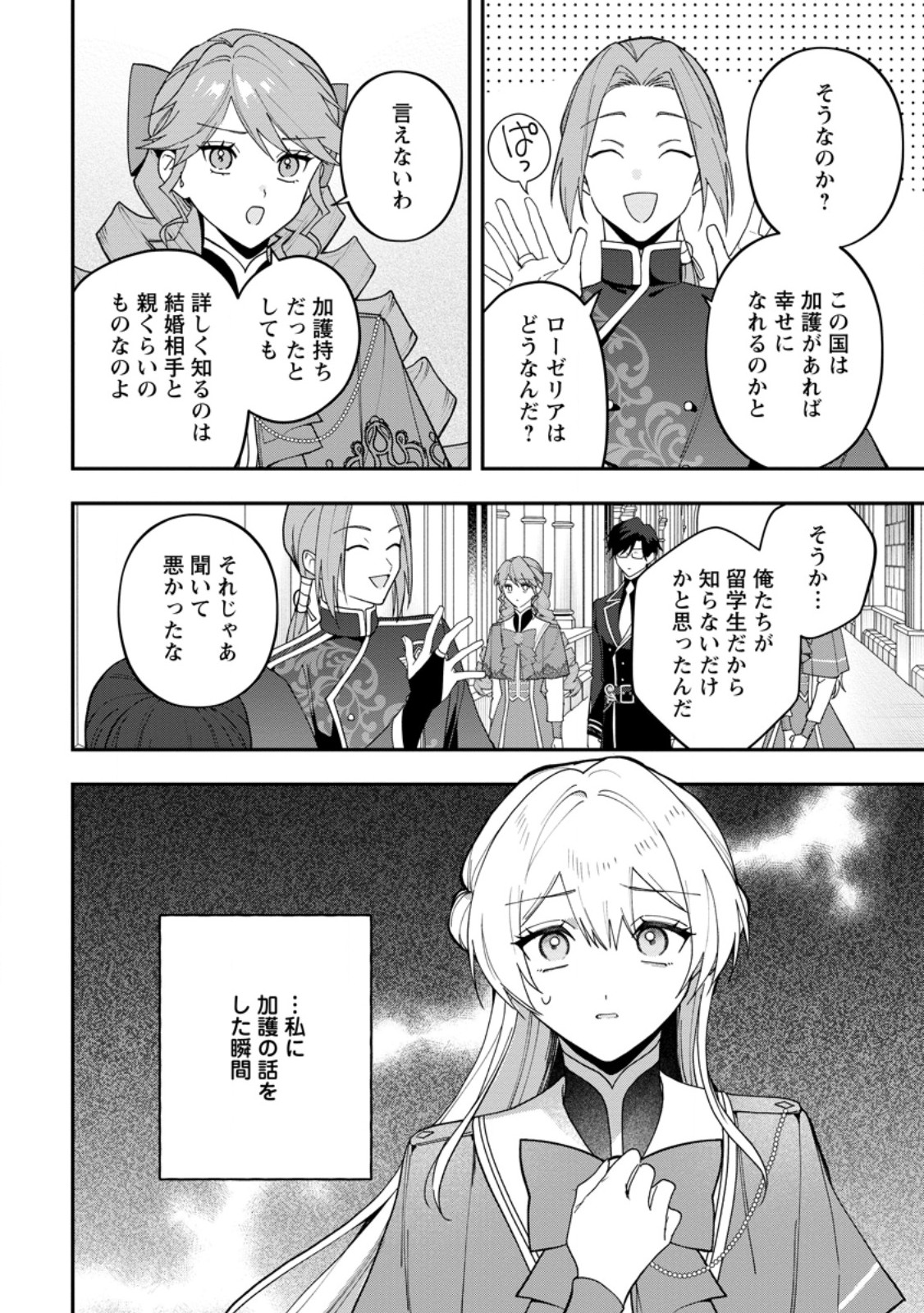 SAENAI KAGO-MOCHI REIJOU, KOKOU NO OUJI-SAMA NI MISHIMERARERU: BIBOU NO IMOUTO NI IINARI NO KAZOKU WO SUTETARA, SHIN NO NOURYOKU GA KAIKA SHIMASHITA Chap 12.2 - Pic 3